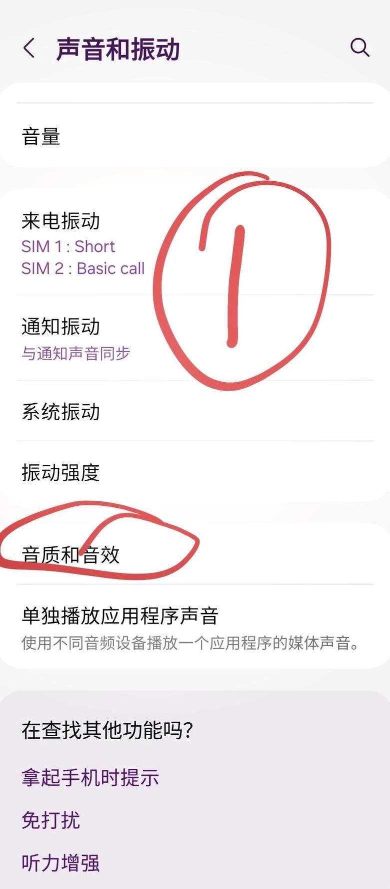 怎样提高手机音量和音质