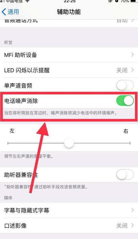 苹果听筒声音特别小怎么调整
