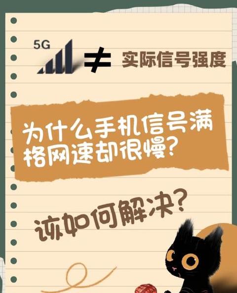 WiFi满格信号慢解密
